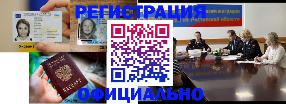 прописка иностранных граждан в Белокурихе