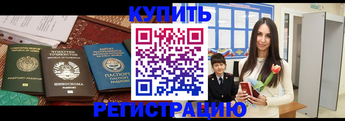 временная регистрация для всех в Белокурихе